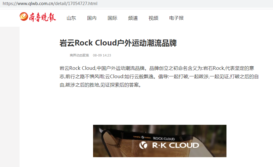 岩云Rock Cloud户外运动潮流品牌