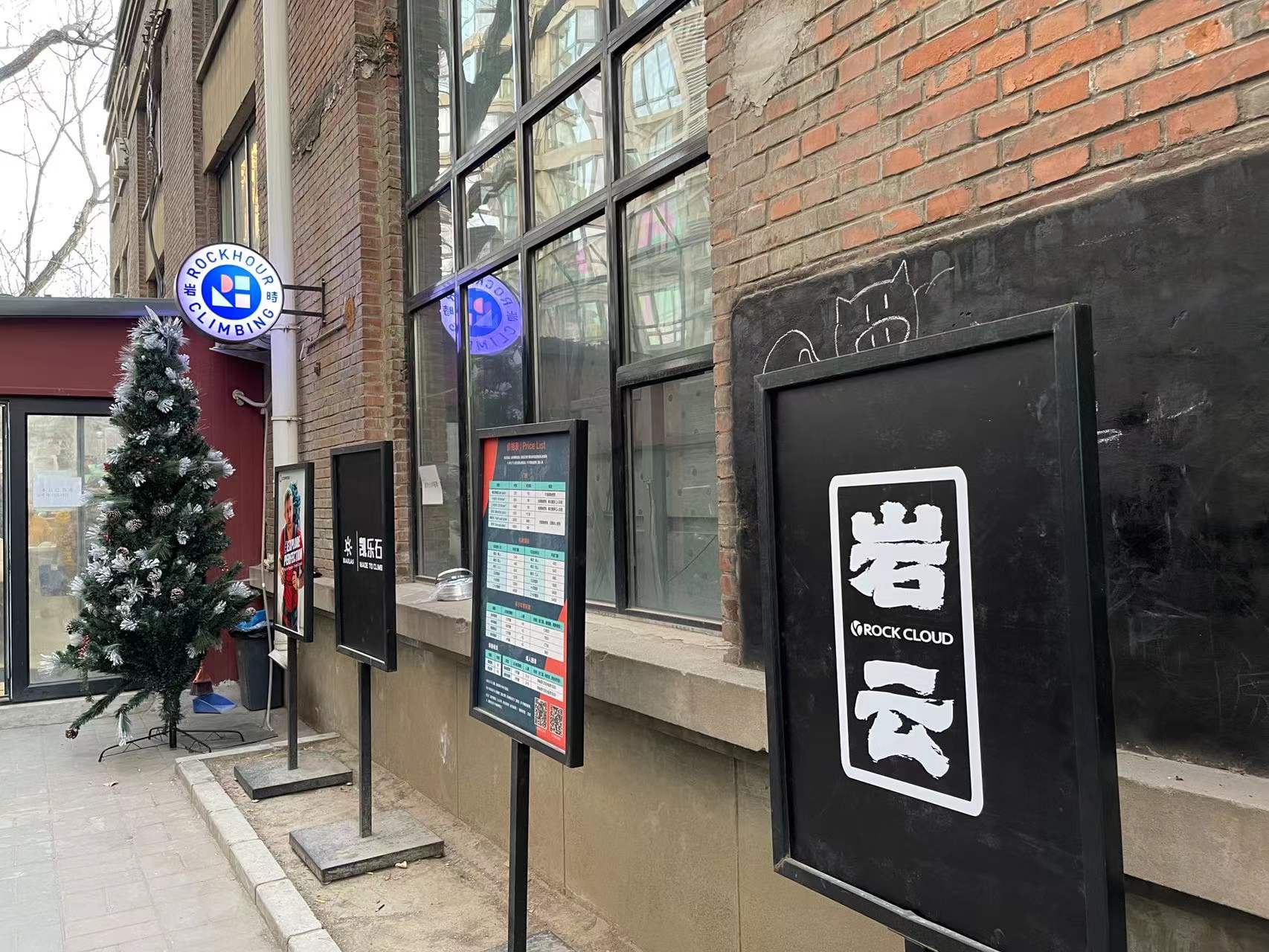 飞檐走壁 | 岩云&岩时攀岩岁末活动(图7)