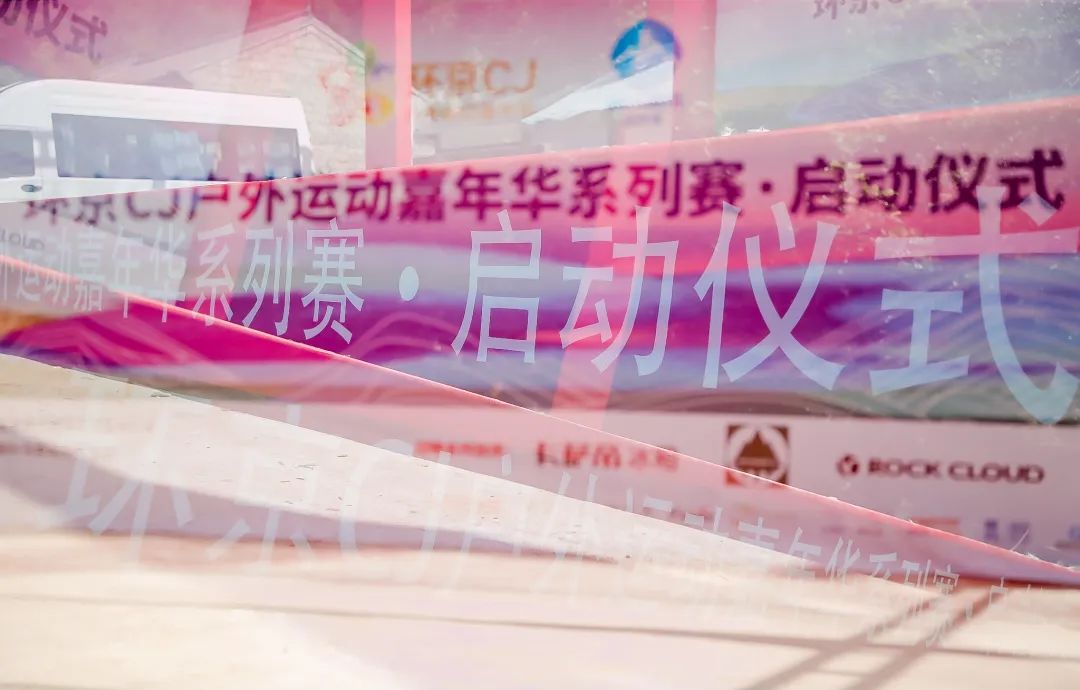 回顾 | 喇叭沟冰川越野挑战赛，圆满落幕！